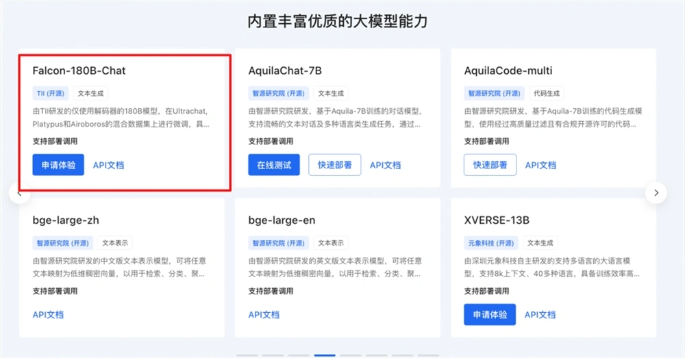 百度智能云千帆大模型平台成功适配开源大模型Falcon-180B