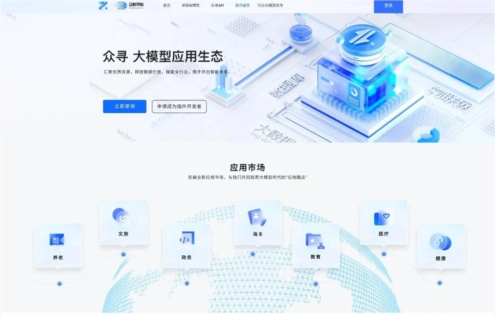 云从科技发布面向开发者和企业的大模型公共服务平台“众寻人工智能公共服务平台”