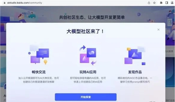 AI Studio社区上线，百度欲成为大模型领域的“盟主”