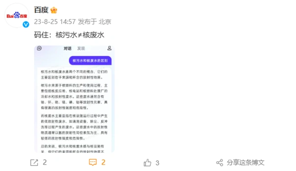 百度文心一言科普：核污水与核废水有何区别