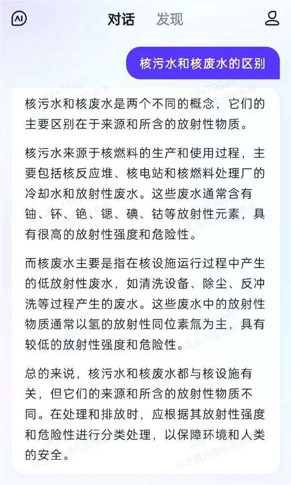 百度文心一言科普：核污水与核废水有何区别