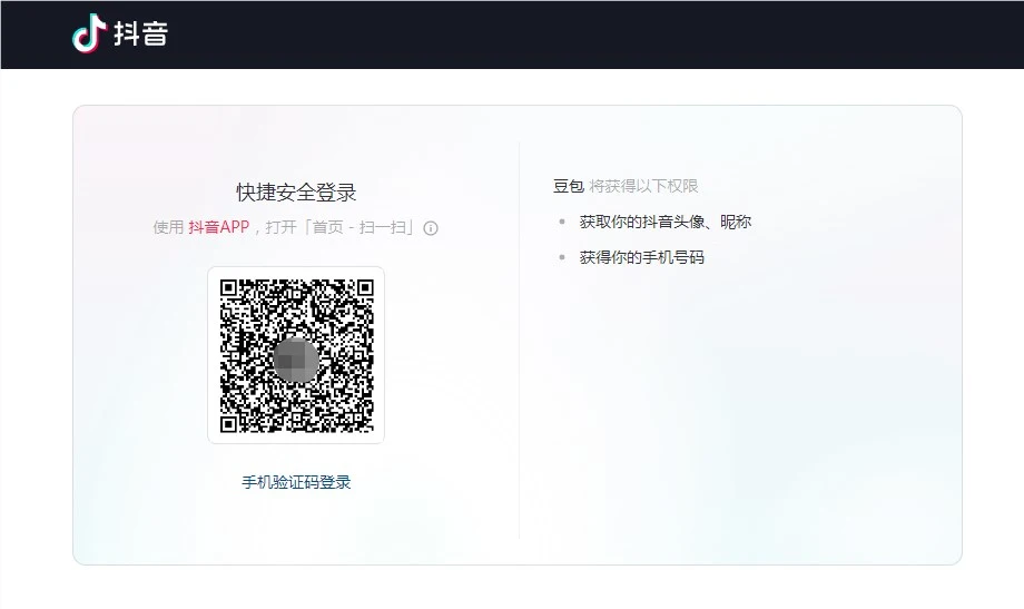 抖音账号可直接登录字节版ChatGPT