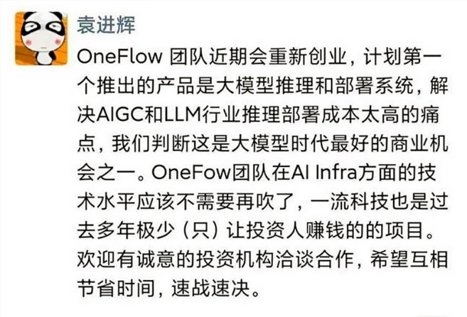 OneFlow一流科技团队重新创业，计划推出大模型推理和部署系统