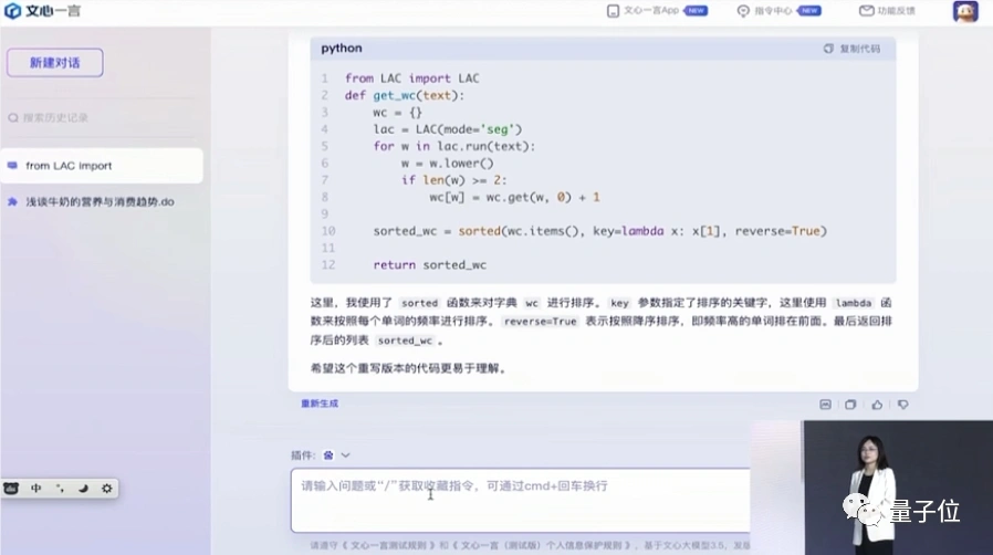 新版文心一言实测：简化广告制作流程，加速代码编写，提升办公科研效率