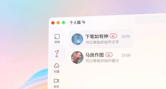 钉钉个人版启动内测，提供AI服务限时免费使用