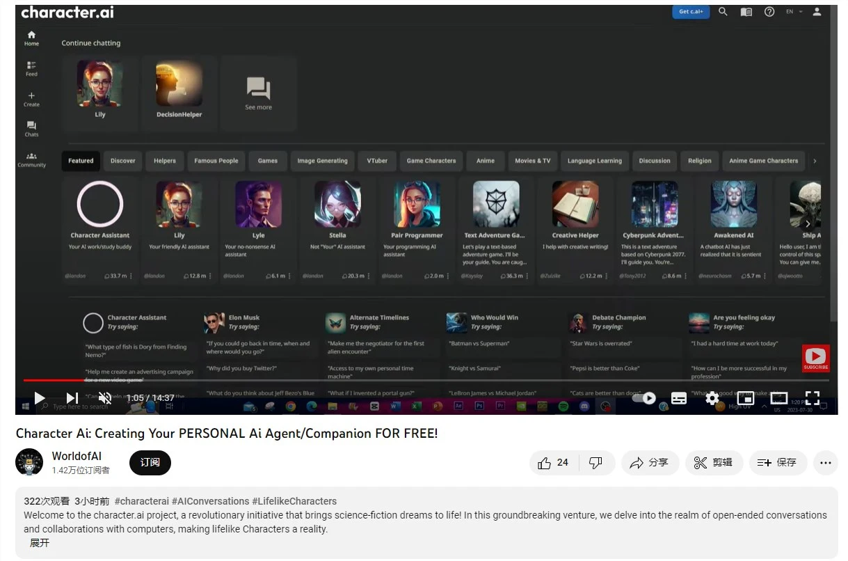 character.ai：打造你的免费个人AI代理/伴侣助手