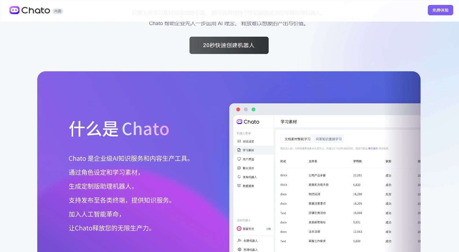 Chato：利用AI技术定制个性化助理机器人轻松愉快