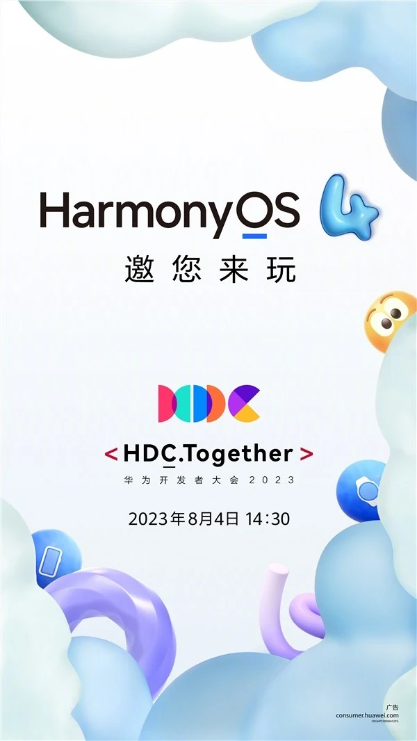 华为计划于8月4日发布HarmonyOS 4.0，预计将搭载AI大模型技术