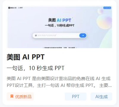 一个革命性的分享——AI PPT一键生成工具