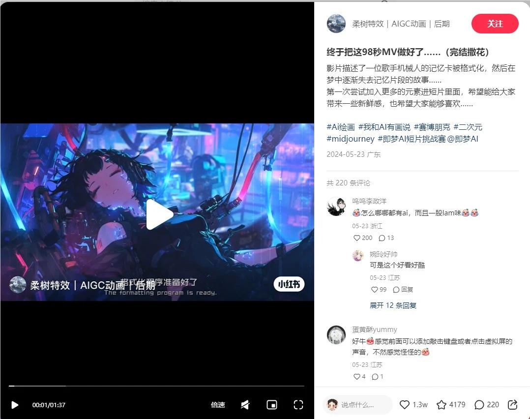 小红书博主运用AI技术制作丝滑音乐MV，斩获1.4万点赞！