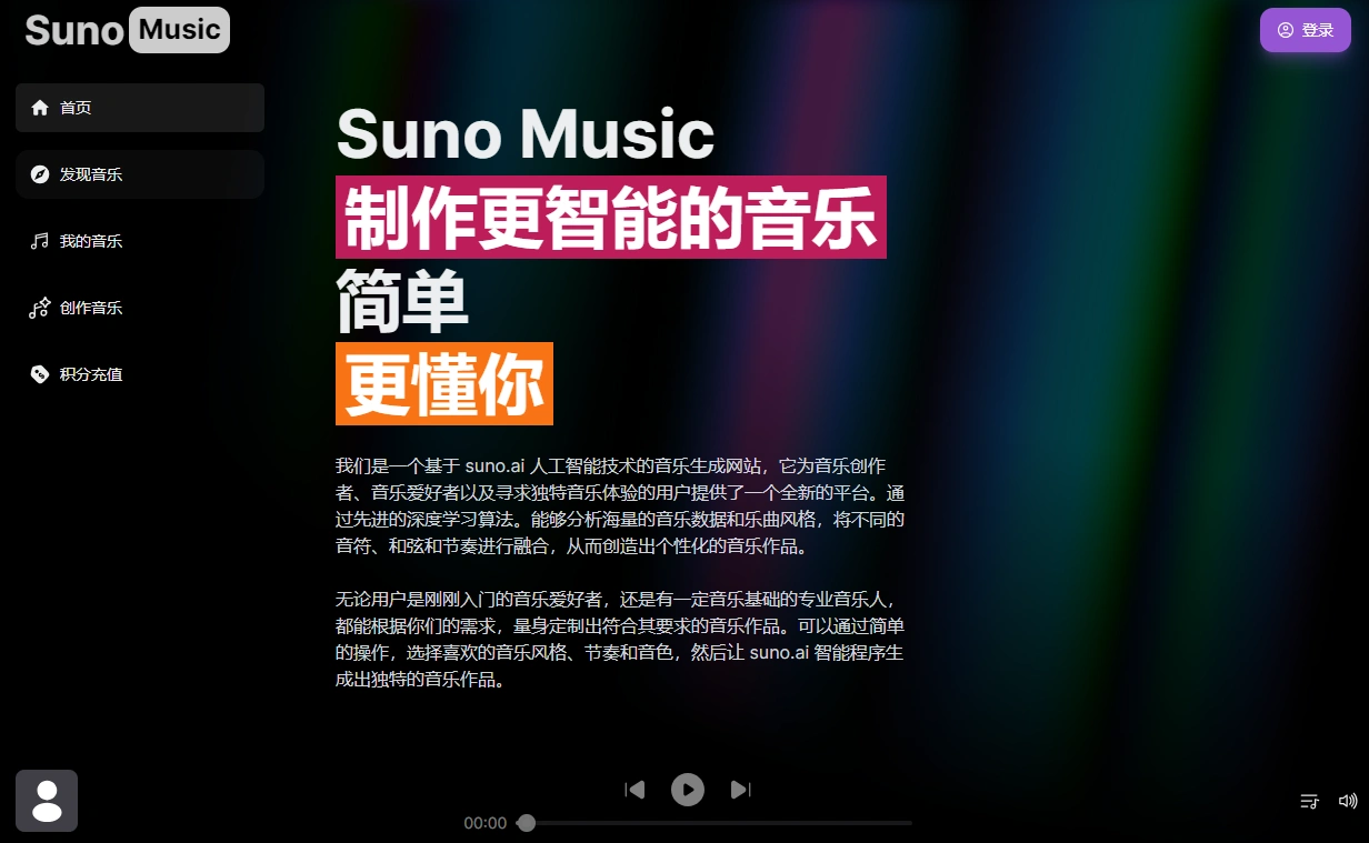 Suno音乐生成器官网体验入口 AI音乐创作神器使用地址