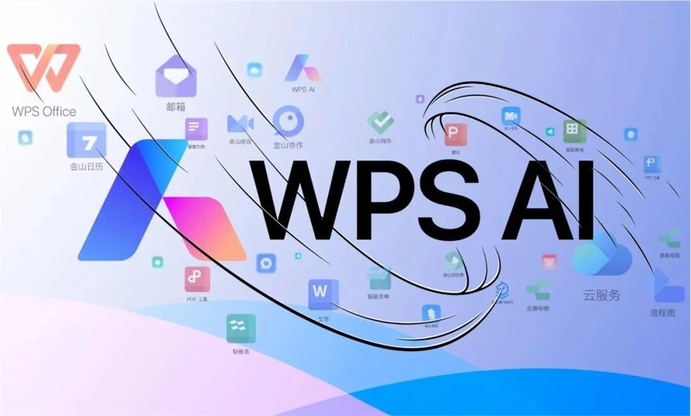 金山办公 WPS AI 开始收费 包月价格为25元/月