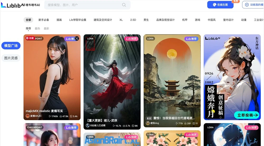 哩布哩布ai体验入口 LiblibAI图片生成创意平台免费使用方法教程指南