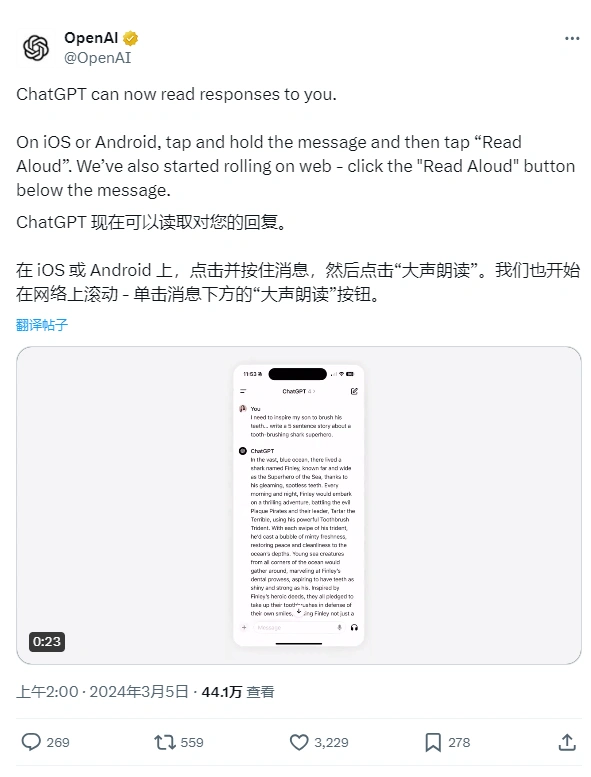 OpenAI推出ChatGPT全新朗读功能“Read Aloud”，现已支持网页版及iOS、Android应用