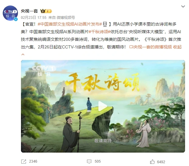 中国首部文生视频AI动画片震撼发布，即将登陆央视综合频道