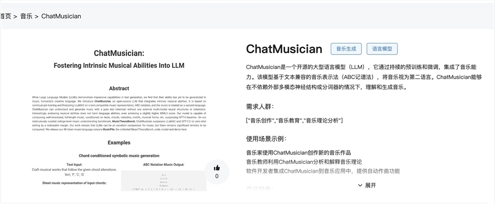 ChatMusician官网体验入口 AI音乐生成语言模型在线使用地址