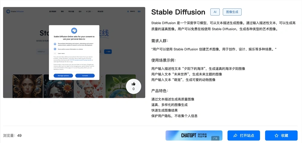 Stable Diffusion官网体验入口 AI图像生成工具网页版免费使用地址