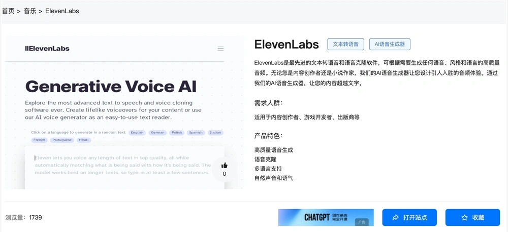 ElevenLabs官网体验入口 高质量AI语音生成器免费在线使用地址