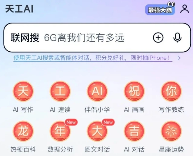 昆仑万维发布「天工2.0」MoE大模型，引领AI新潮流，新增多款AI Agent提升用户体验