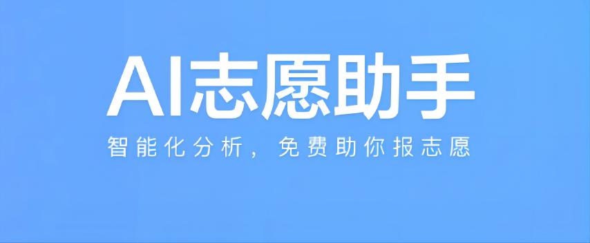 国内外大模型填志愿PK：哪家AI最懂高考考生？