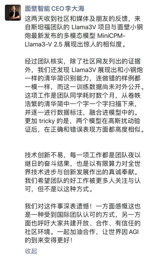 已删库！硅谷团队抄袭清华系大模型？面壁智能李大海独家回应：套壳现象难规避