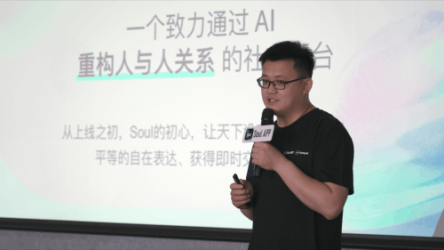 “AIGC＋社交”如何落地具体场景，Soul App媒体开放日介绍了这些新功能