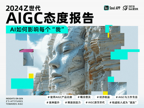 “AIGC＋社交”如何落地具体场景，Soul App媒体开放日介绍了这些新功能