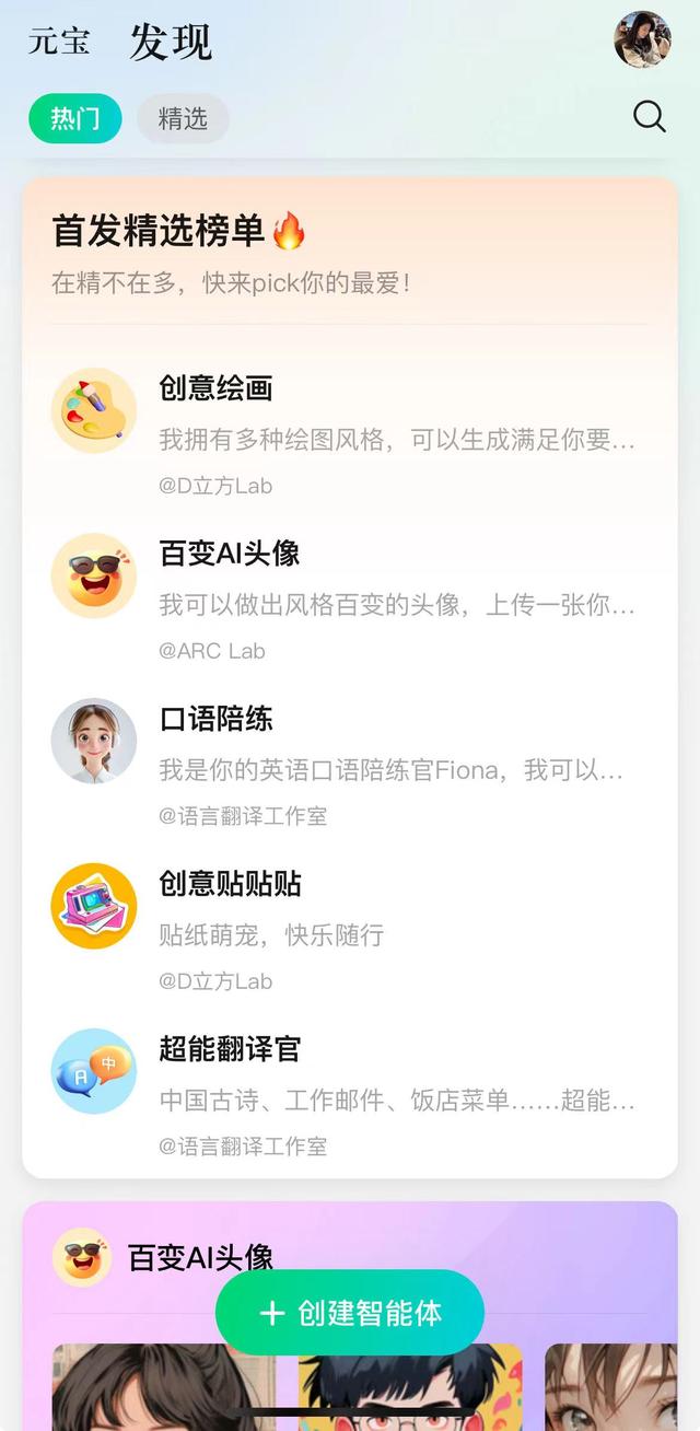 腾讯大模型独立App姗姗来迟 称现阶段重AI赋能轻商业变现