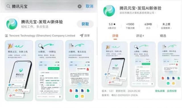 腾讯上线大模型App“腾讯元宝”