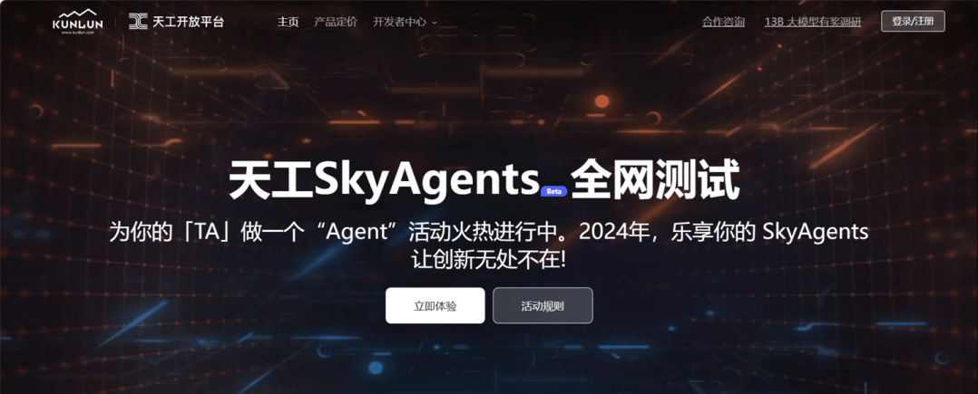 昆仑万维 AI Agents 开发平台“天工 SkyAgents”Beta 版全网测试