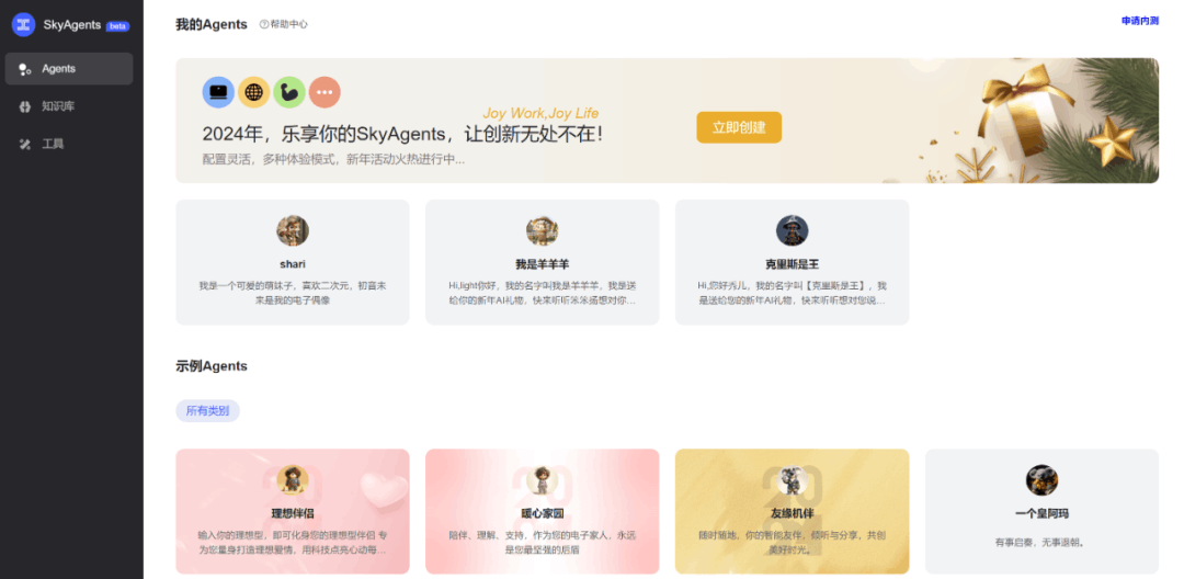 昆仑万维 AI Agents 开发平台“天工 SkyAgents”Beta 版全网测试