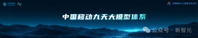 中国移动千亿多模态大模型发布，九天-九九风趣畅聊堪比GPT-4o