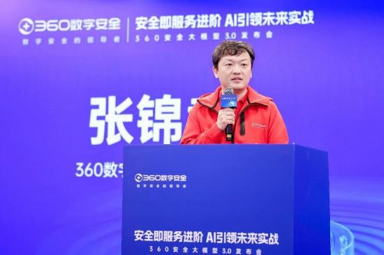 “安全即服务进阶 AI引领未来实战”为主题的360安全大模型3.0发布会在京举行