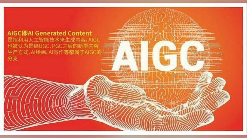 首个强调AIGC的金融科技创新应用公示，或于5月正式运营