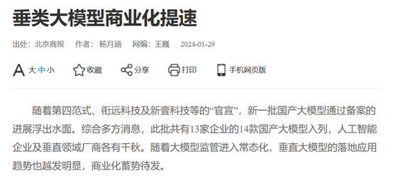 北京商报：又有14个国产AI大模型获网算备案，众多科技巨头齐入AIGC赛道！