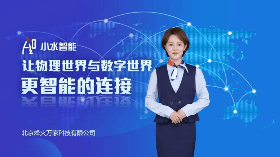 小水智能出席2024 AIGC应用发展高峰论坛 探讨AI环境下通信行业的新机遇