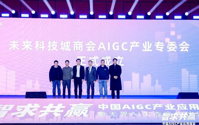 在杭州(中国)AIGC产业应用峰会上，让我们看到怎样的未来？